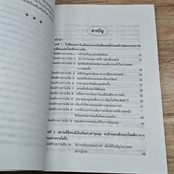 หนังสือ สร้างตนให้เป็นคนรวย รูปที่ 6