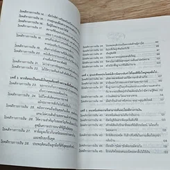 หนังสือ สร้างตนให้เป็นคนรวย รูปที่ 7