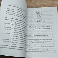 หนังสือ สร้างตนให้เป็นคนรวย รูปที่ 8