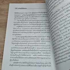 หนังสือ สร้างตนให้เป็นคนรวย รูปที่ 9
