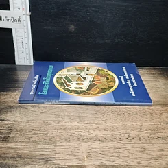 หนังสือ โลกและชีวิตในพุทธธรรม รูปที่ 3