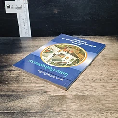 หนังสือ โลกและชีวิตในพุทธธรรม รูปที่ 5
