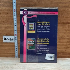 หนังสือ ใช้เงินแบบไหนยิ่งใช้ยิ่งรวย รูปที่ 2