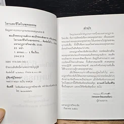 หนังสือ โลกและชีวิตในพุทธธรรม รูปที่ 6