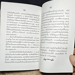 หนังสือ โลกและชีวิตในพุทธธรรม รูปที่ 8