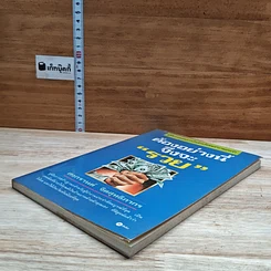 หนังสือ ต้องอย่างนี้จึงจะรวย รูปที่ 4