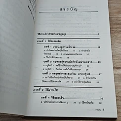 หนังสือ ต้องอย่างนี้จึงจะรวย รูปที่ 6