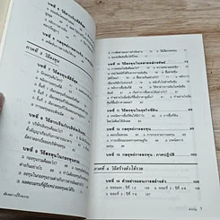 หนังสือ ต้องอย่างนี้จึงจะรวย รูปที่ 7
