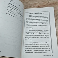 หนังสือ ต้องอย่างนี้จึงจะรวย รูปที่ 8