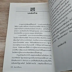 หนังสือ ต้องอย่างนี้จึงจะรวย รูปที่ 10
