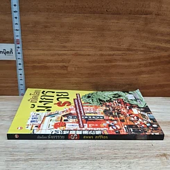 หนังสือ เปิดโลกมังกรรวย รูปที่ 3