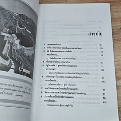 หนังสือ เปิดโลกมังกรรวย รูปที่ 6