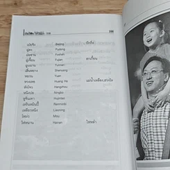 หนังสือ เปิดโลกมังกรรวย รูปที่ 9