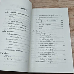 หนังสือ อารยธรรมพุทธศาสนาในทิเบต รูปที่ 6