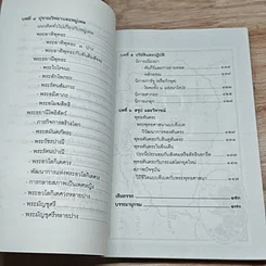 หนังสือ อารยธรรมพุทธศาสนาในทิเบต รูปที่ 7