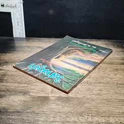 หนังสือ วันวิสาขบูชา พ.ศ.2523 รูปที่ 5