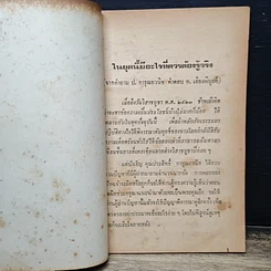 หนังสือ วันวิสาขบูชา พ.ศ.2523 รูปที่ 6