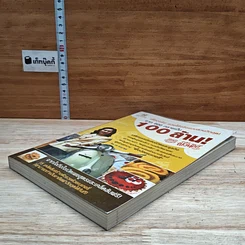 หนังสือ รื่องจริง รวยได้จริงแบบสวนวิกฤต! จาก 600 กลายเป็น 100 ล้าน! รูปที่ 4