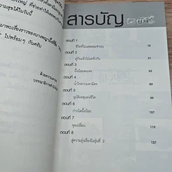 หนังสือ รื่องจริง รวยได้จริงแบบสวนวิกฤต! จาก 600 กลายเป็น 100 ล้าน! รูปที่ 6