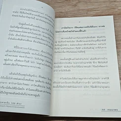 หนังสือ รื่องจริง รวยได้จริงแบบสวนวิกฤต! จาก 600 กลายเป็น 100 ล้าน! รูปที่ 9