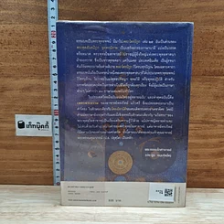 หนังสือ เพชรพระธรรม เพชรน้ำหนึ่งจากพระพุทธพจน์ ในคาถาธรรมบท รูปที่ 2