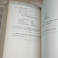 หนังสือ เพชรพระธรรม เพชรน้ำหนึ่งจากพระพุทธพจน์ ในคาถาธรรมบท รูปที่ 8