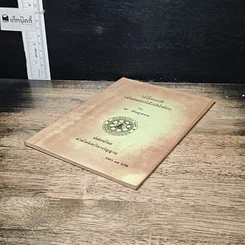 หนังสือ วิธีฝึกสมาธิเพื่อติดต่อกับโอปปาติกะ รูปที่ 4