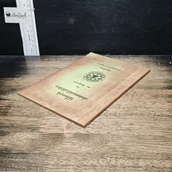 หนังสือ วิธีฝึกสมาธิเพื่อติดต่อกับโอปปาติกะ รูปที่ 5