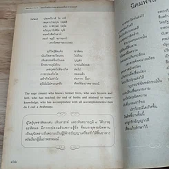 หนังสือ เพชรพระธรรม เพชรน้ำหนึ่งจากพระพุทธพจน์ ในคาถาธรรมบท รูปที่ 9