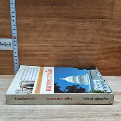 หนังสือ คมวาทะทางการเมือง รูปที่ 3
