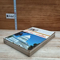 หนังสือ คมวาทะทางการเมือง รูปที่ 4