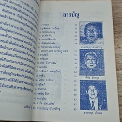 หนังสือ คมวาทะทางการเมือง รูปที่ 6