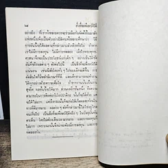 หนังสือ วิธีฝึกสมาธิเพื่อติดต่อกับโอปปาติกะ รูปที่ 8