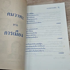 หนังสือ คมวาทะทางการเมือง รูปที่ 14