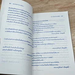 หนังสือ คมวาทะทางการเมือง รูปที่ 15