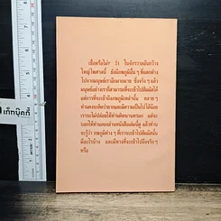 หนังสือ สัมผัสภพภูมิที่ลี้ลับ รูปที่ 2