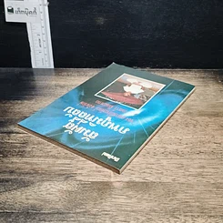 หนังสือ สัมผัสภพภูมิที่ลี้ลับ รูปที่ 5