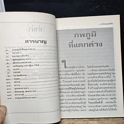 หนังสือ สัมผัสภพภูมิที่ลี้ลับ รูปที่ 6