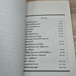 หนังสือ ลางเนื้อชอบลางยา รูปที่ 6