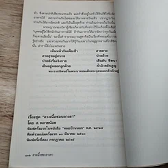 หนังสือ ลางเนื้อชอบลางยา รูปที่ 9