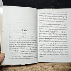 หนังสือ อำนาจจิต รูปที่ 7