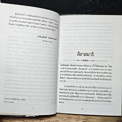 หนังสือ อำนาจจิต รูปที่ 8