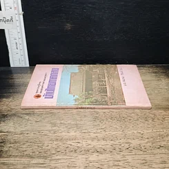 หนังสือ บ้านไทยภาคกลาง รูปที่ 3