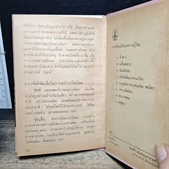 หนังสือ บ้านไทยภาคกลาง รูปที่ 9