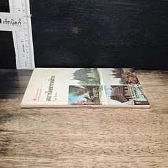 หนังสือ สถาปัตยกรรมไทย รูปที่ 3