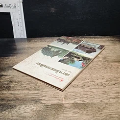 หนังสือ สถาปัตยกรรมไทย รูปที่ 5