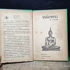 หนังสือ หล่อพระ รูปที่ 6