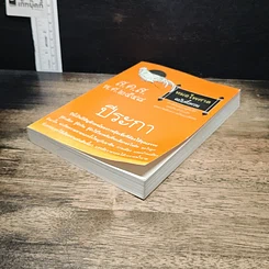 หนังสือ ส.ค.ส. พ.ศ.2548 หมอไพศาล ฉบับทิ้งทวน ปีระกา รูปที่ 4