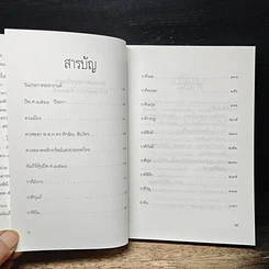 หนังสือ ส.ค.ส. พ.ศ.2548 หมอไพศาล ฉบับทิ้งทวน ปีระกา รูปที่ 7