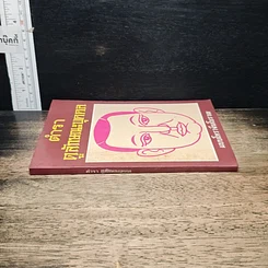 หนังสือ ตำราดูลักษณะบุคคล รูปที่ 3